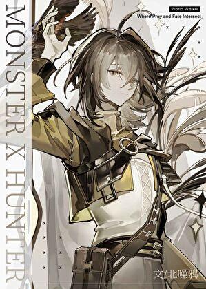 猎龙猎到流星街